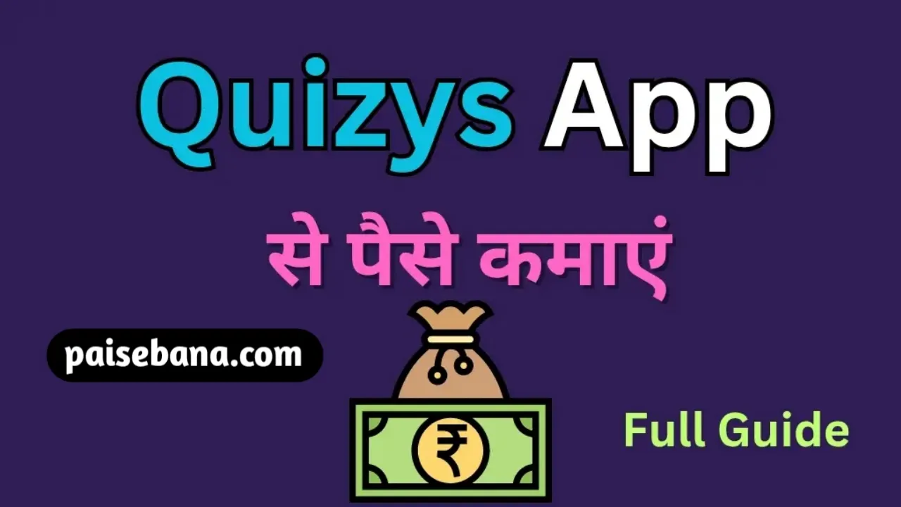 Quizys App से पैसे कैसे कमाएं