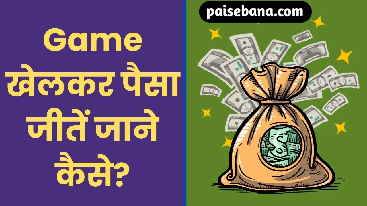 Game Khelo Paisa Jeeto App