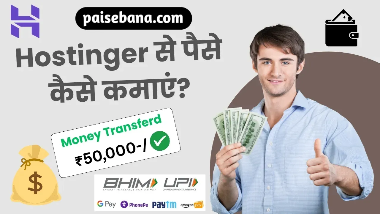 Hostinger Se Paise Kaise Kamaye