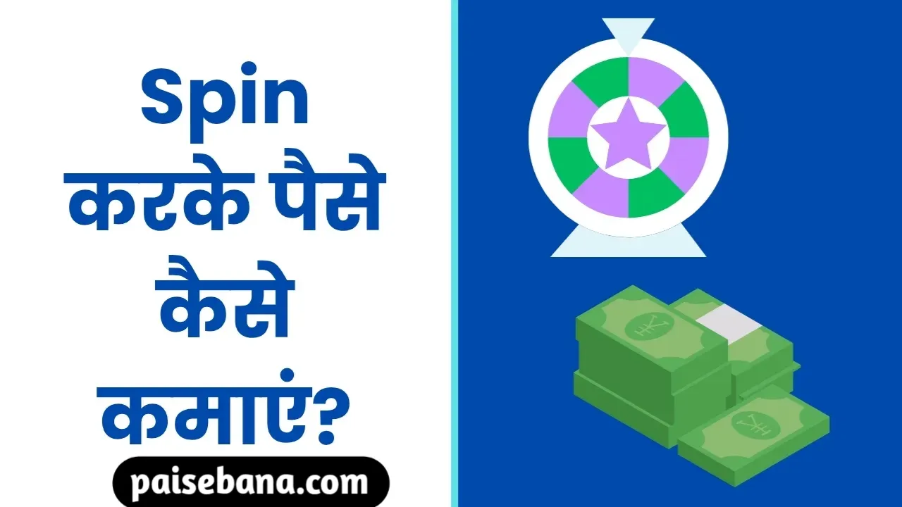 spin-karke-paisa-kamane-wala-app