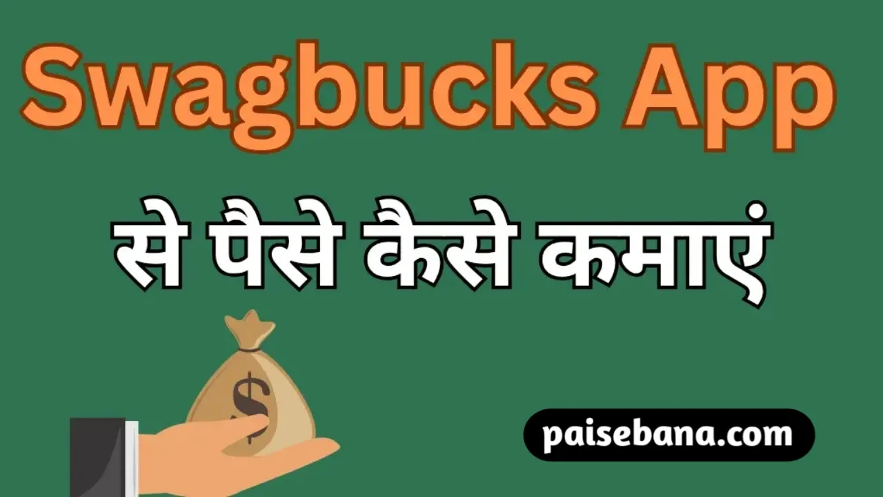 Swagbucks App Se Paise Kaise Kamaye