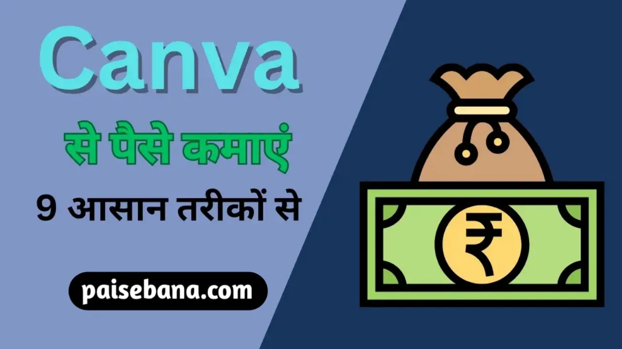 Canva Se Paise Kaise Kamaye