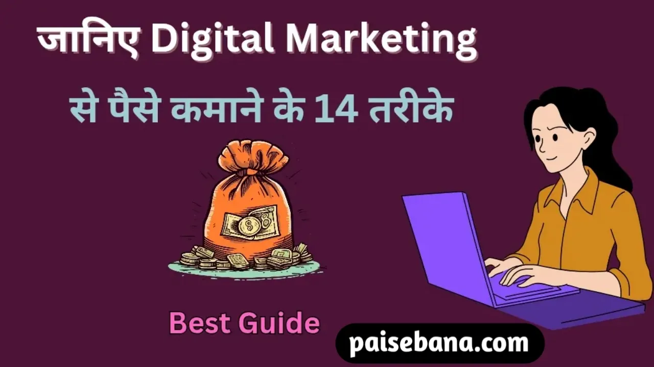 Digital Marketing Se Paise Kaise Kamaye