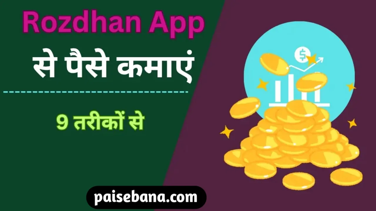 Rozdhan App Se Paise Kaise Kamaye