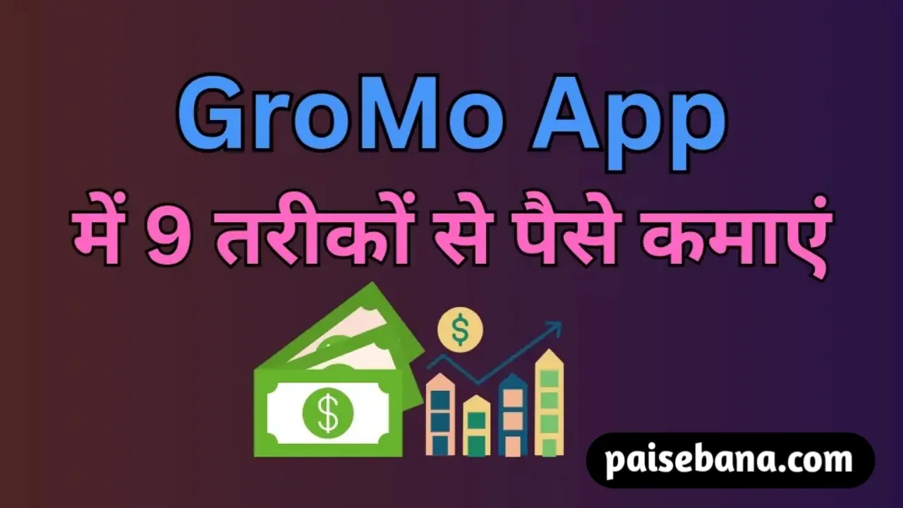 Gromo App Se Paise Kaise Kamaye