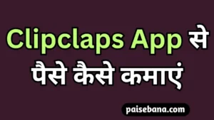 Clipclaps App Se Paise Kaise Kamaye
