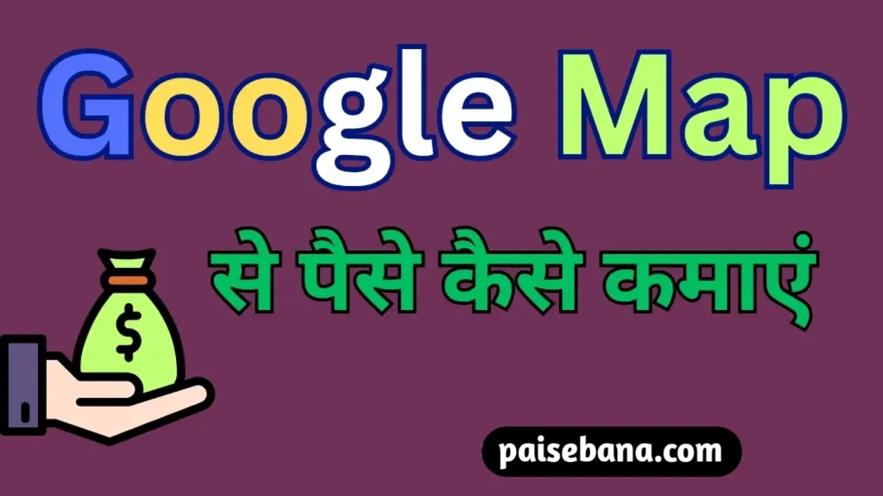 Google Map Se Paise Kaise Kamaye