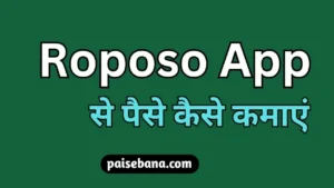 Roposo App Se Paise Kaise Kamaye
