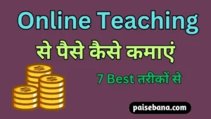 Online Teaching Se Paise Kaise Kamaye