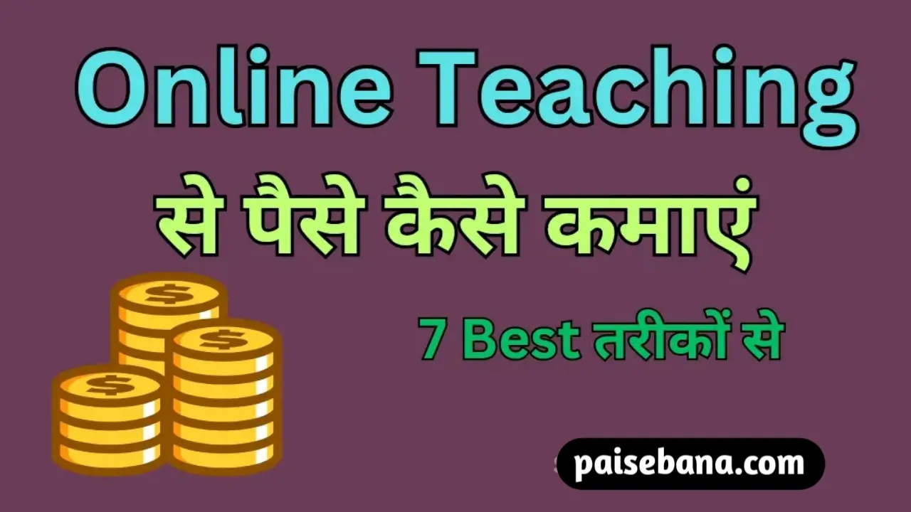 Online Teaching Se Paise Kaise Kamaye