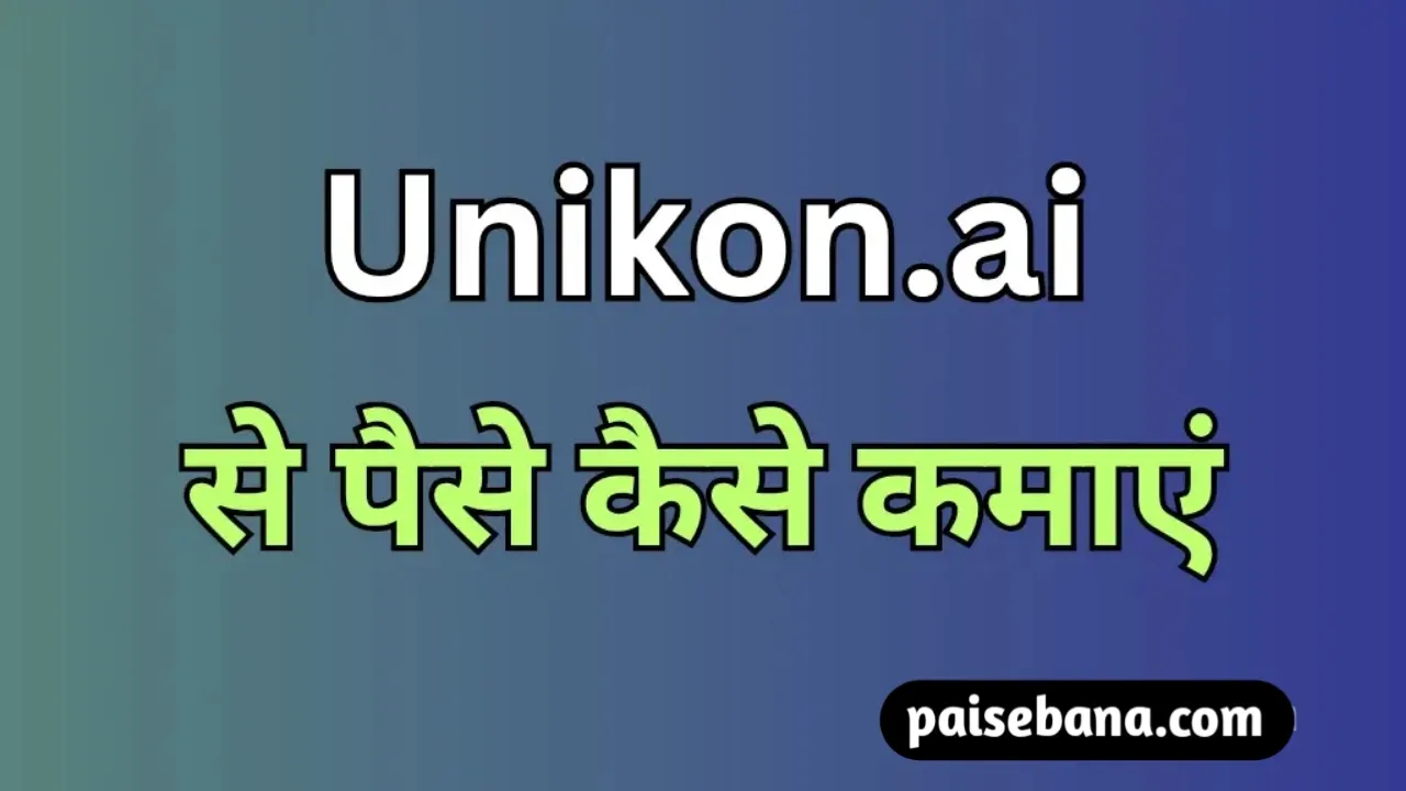 Unikon.ai Se Paise Kaise Kamaye