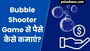 Bubble Shooter Game Se Paise Kaise Kamaye