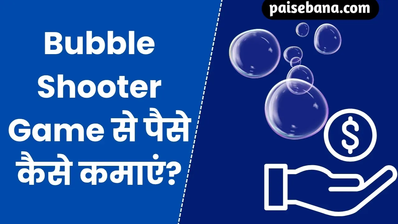 Bubble Shooter Game Se Paise Kaise Kamaye