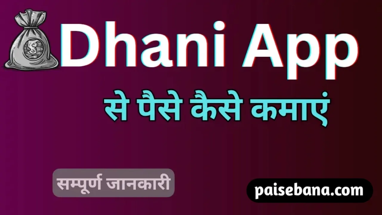 Dhani App Se Paise Kaise Kamaye
