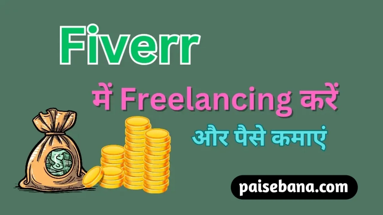 Fiverr Se Paise Kaise Kamaye