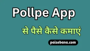 Pollpe App Se Paise Kaise Kamaye