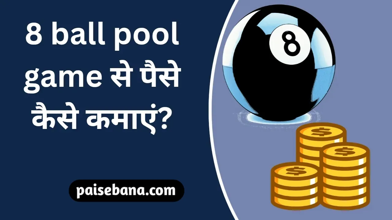 Ball Pool Se Paise Kaise Kamaye