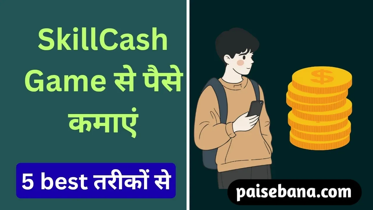 SkillClash App Se Paise Kaise Kamaye