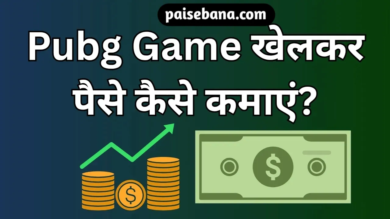 Pubg Se Paise Kaise Kamaye
