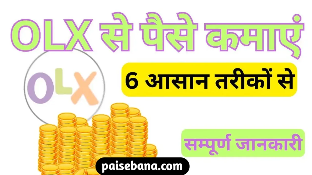 OLX Se Paise Kaise Kamaye