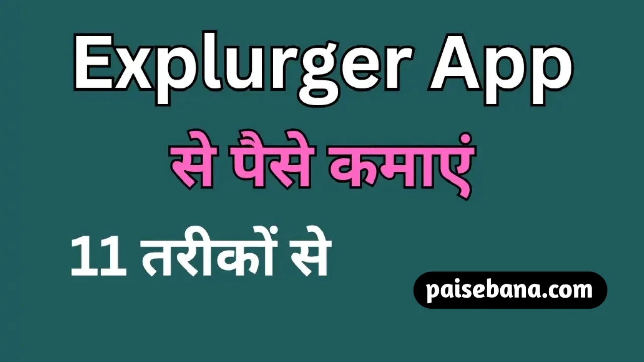 Explurger App से पैसे कैसे कमाएं