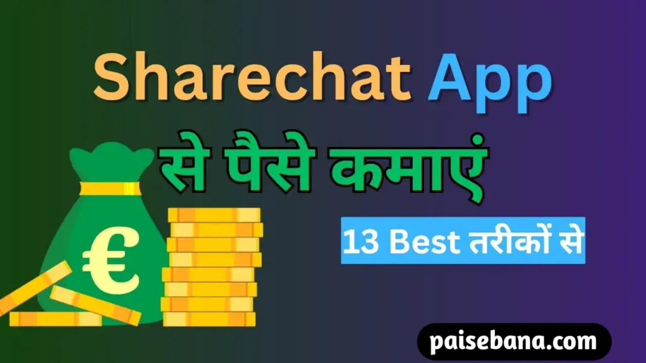 Sharechat App से पैसे कैसे कमाएं
