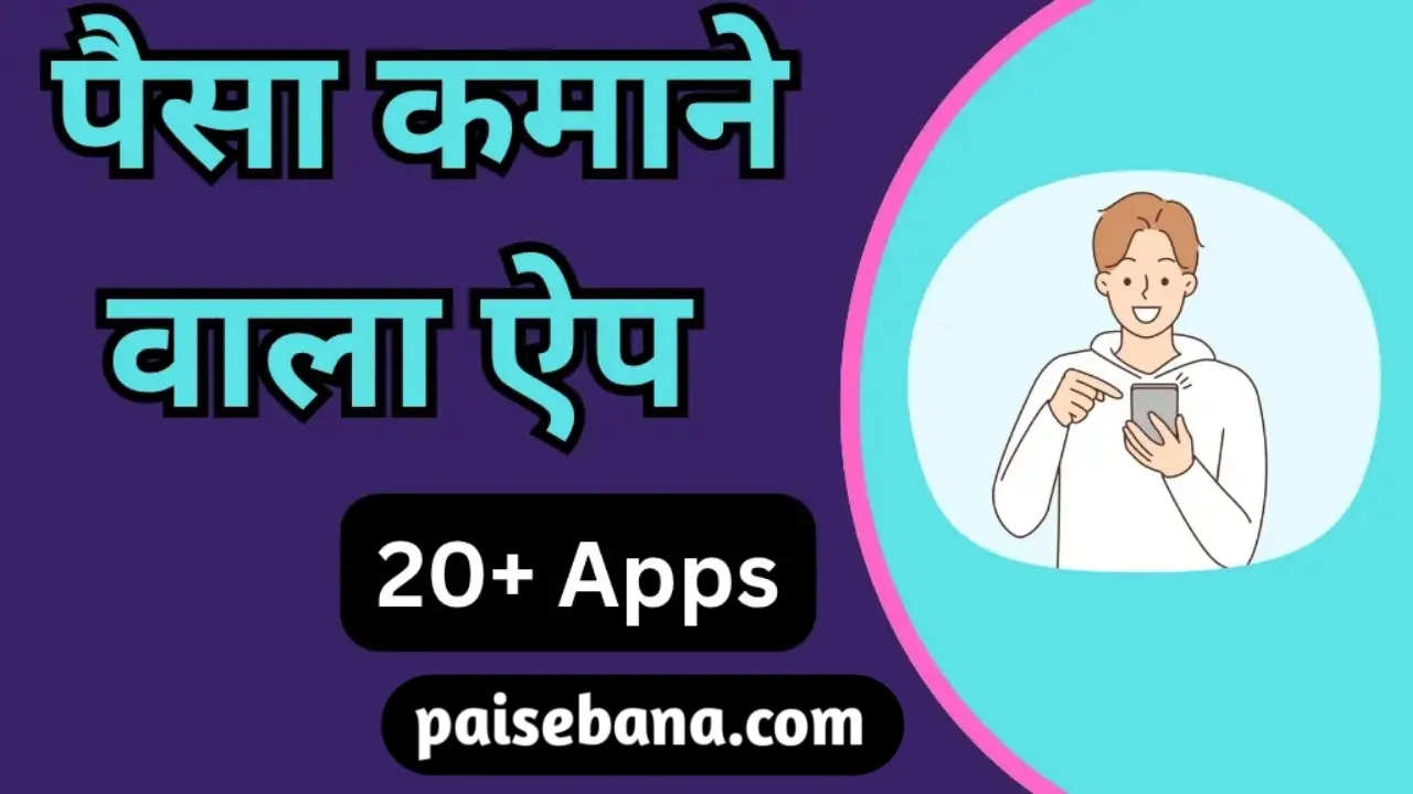 Best Paisa Kamane Wala App