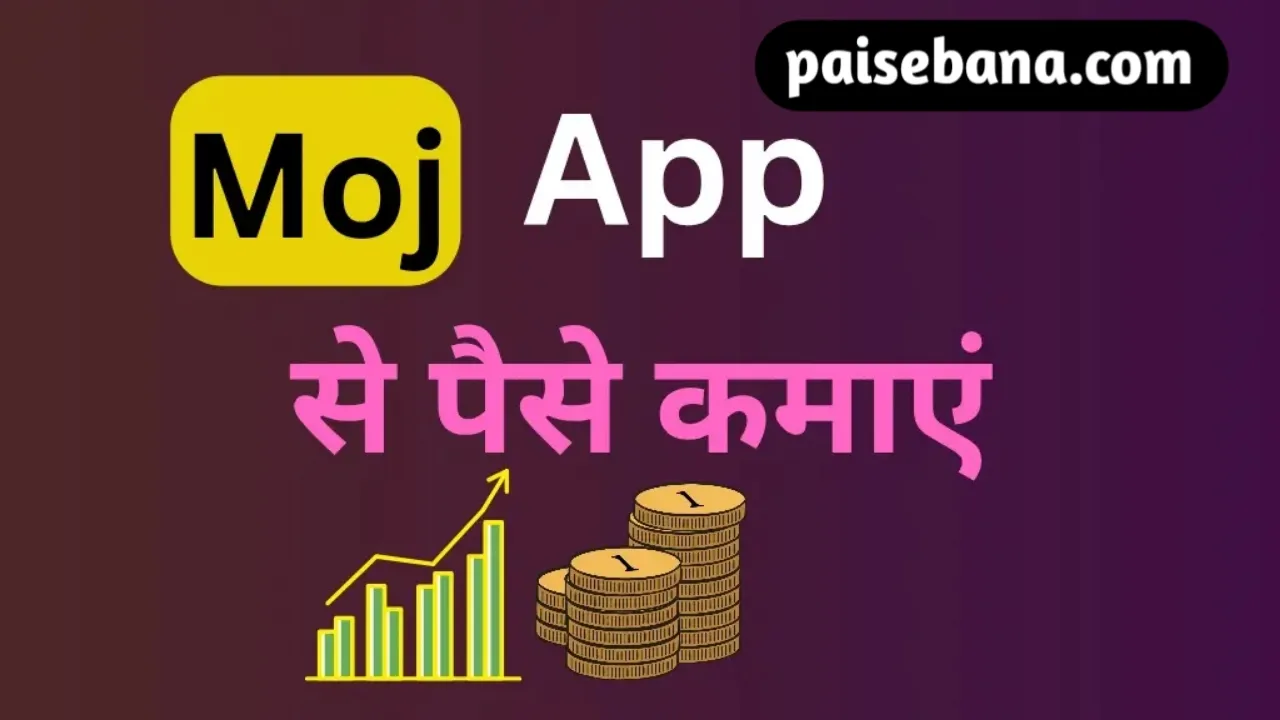 Moj App Se Paise Kaise Kamaye
