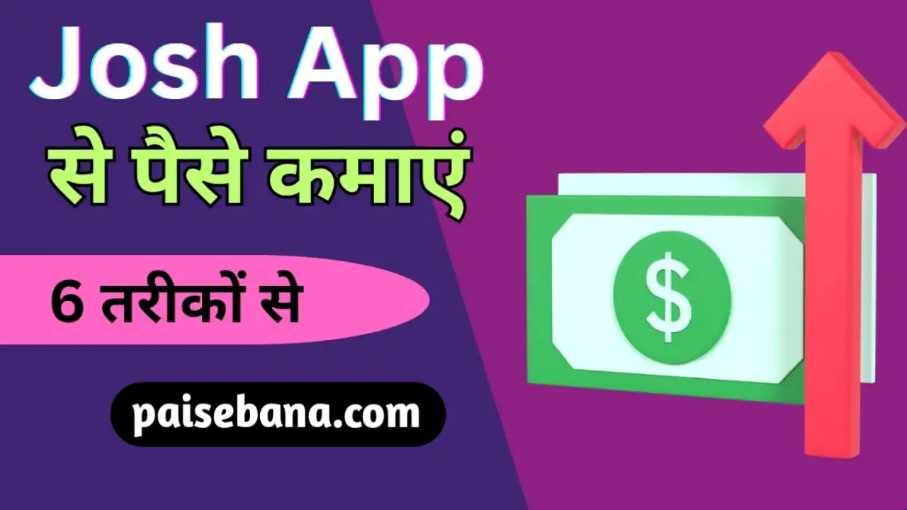 Josh App Se Paise Kaise Kamaye