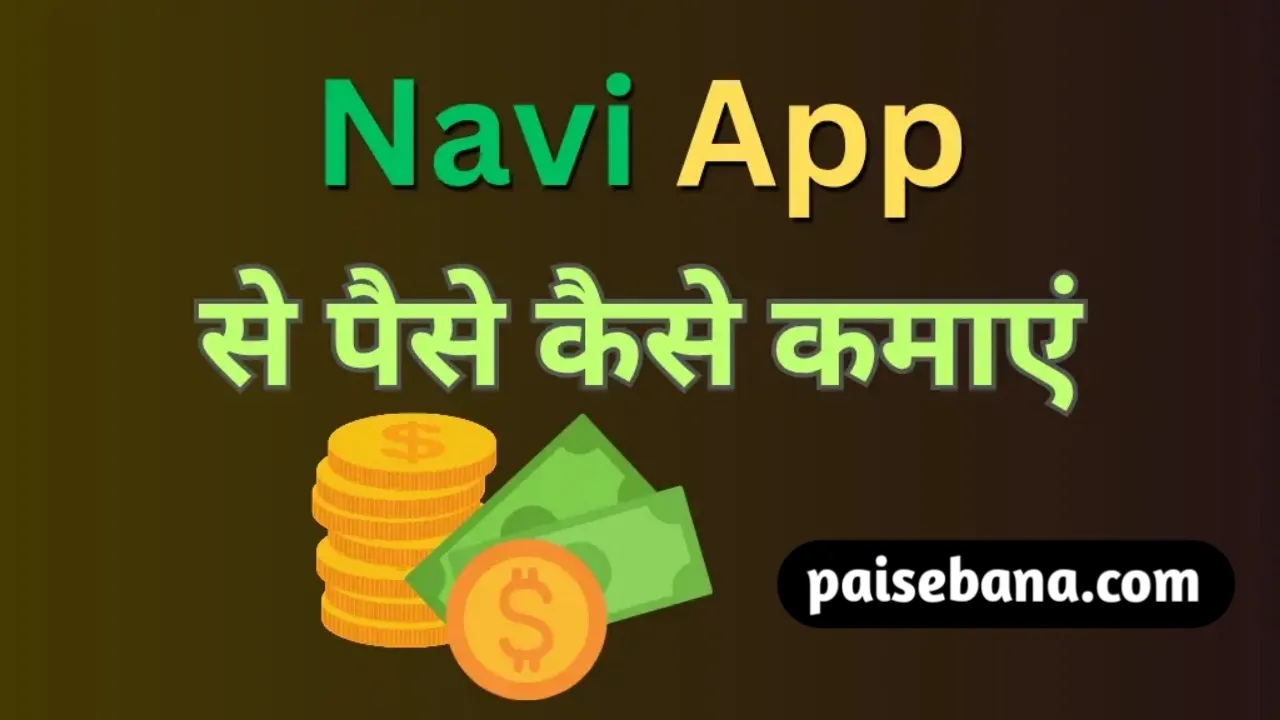 Navi App Se Paise Kaise Kamaye