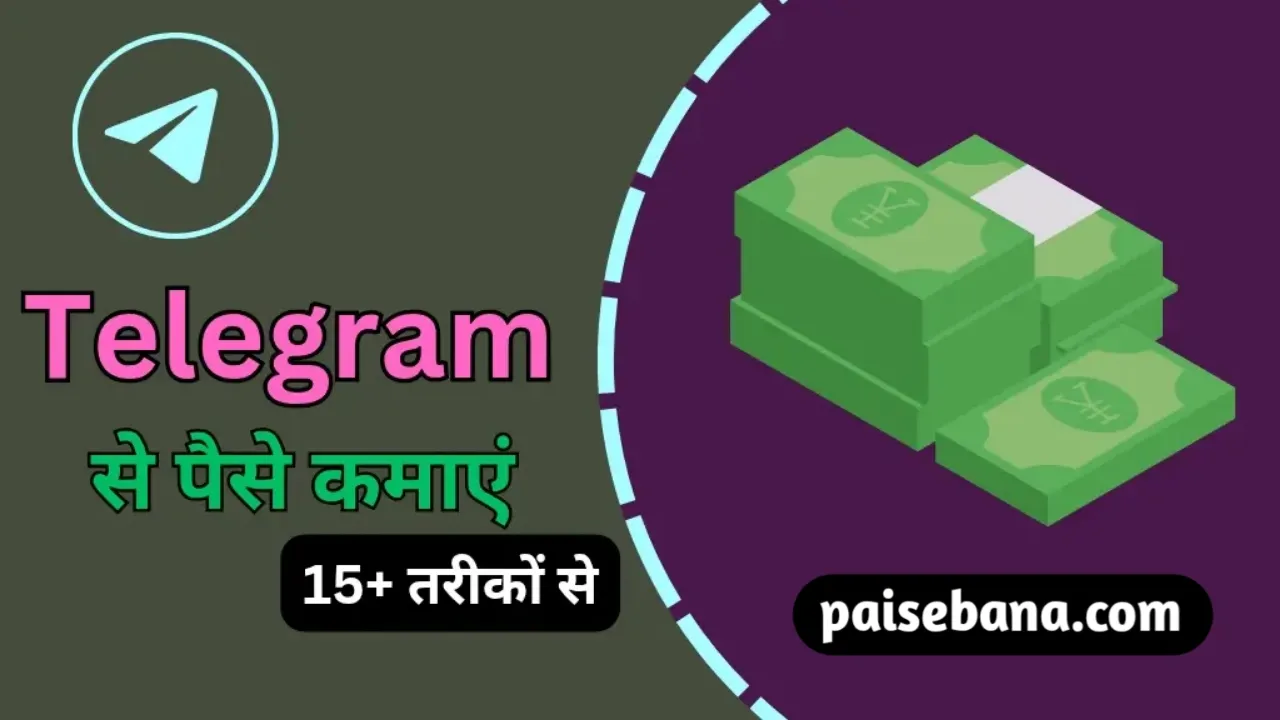 Telegram Se Paise Kaise Kamaye