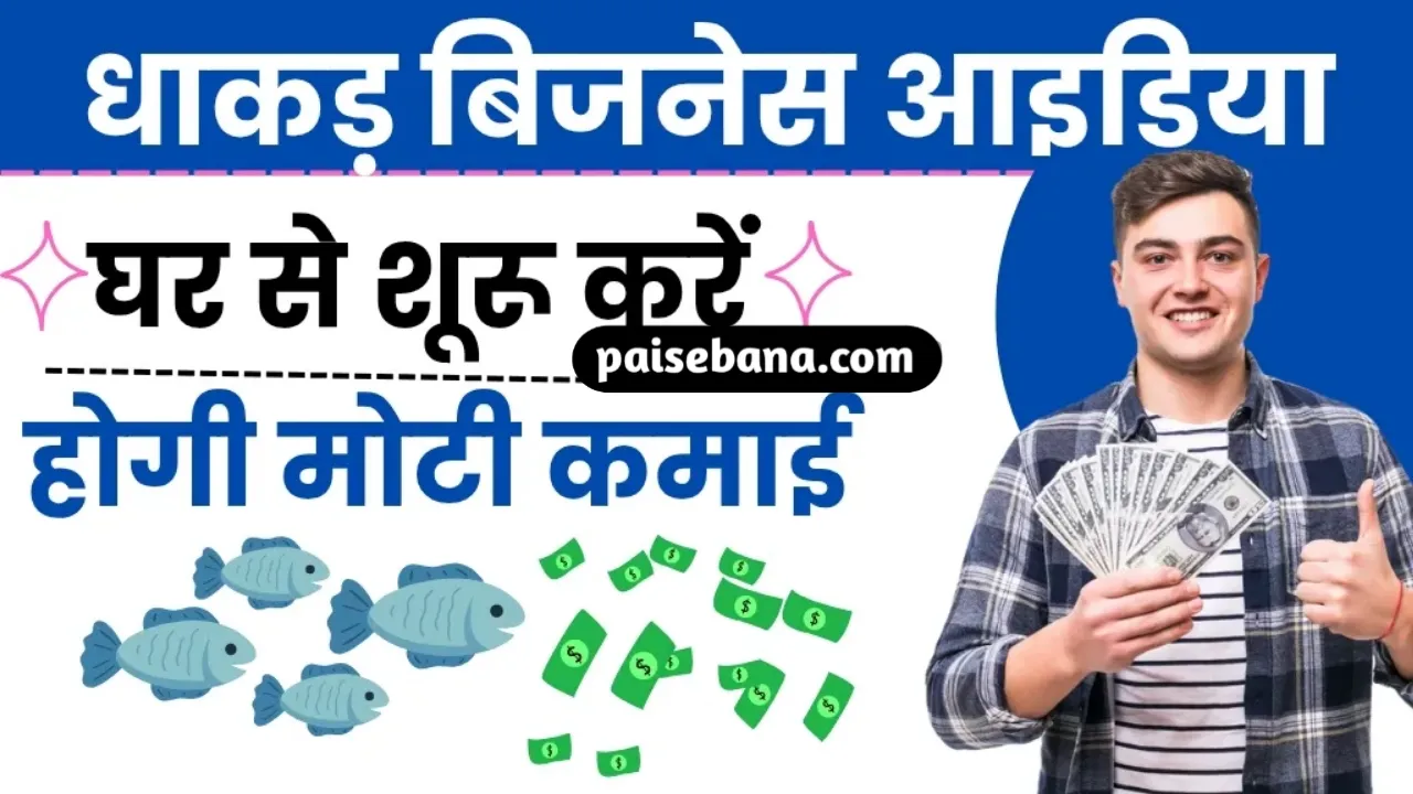 Fish Farming Business