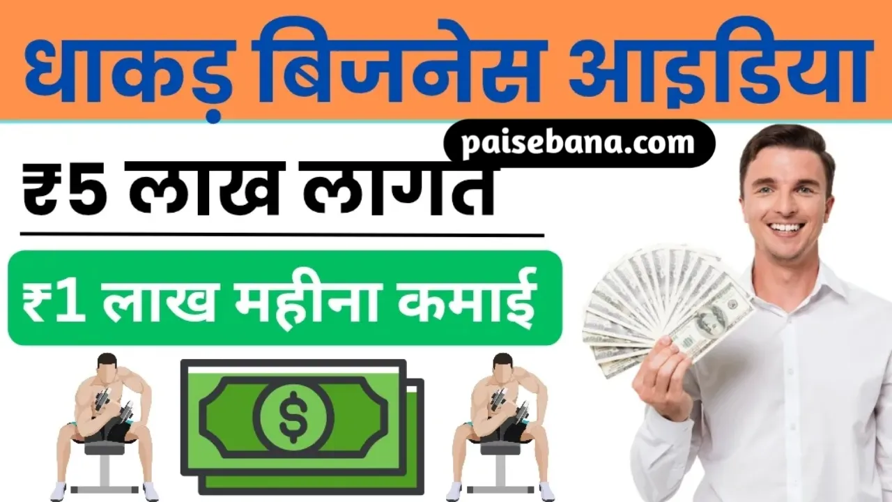 Fitness Business Idea